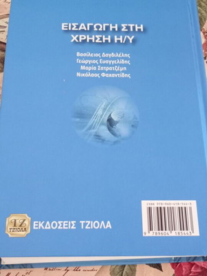 Introduction to Computer Use like new
