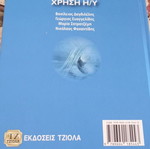 Introduction to Computer Use like new