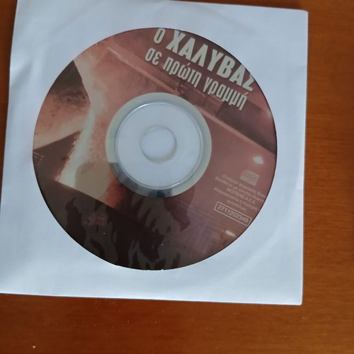 O Chalyvas se proti grammi DVD documentary with subtitles