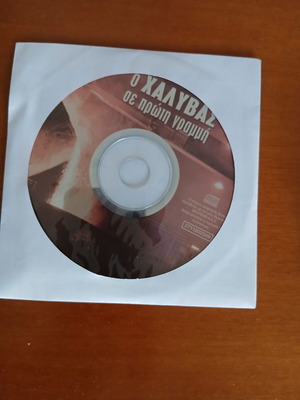 O Chalyvas se proti grammi DVD documentary with subtitles