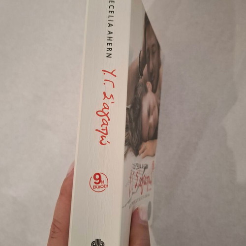 P.S. I Love You by Cecelia Ahern like new, Greek edition
