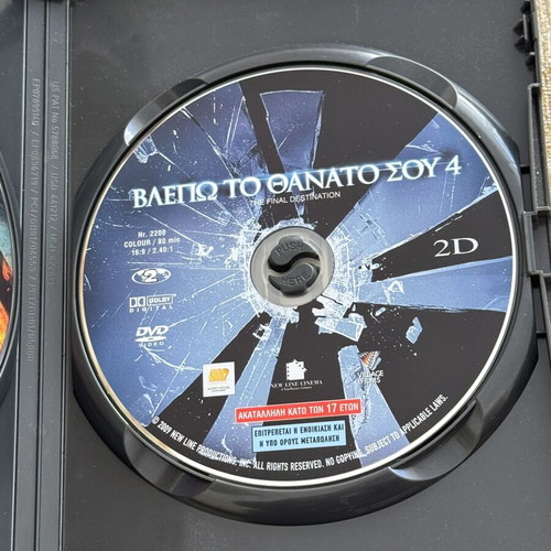 The Final Destination 4 DVD double edition 2D & 3D, Greek subtitles