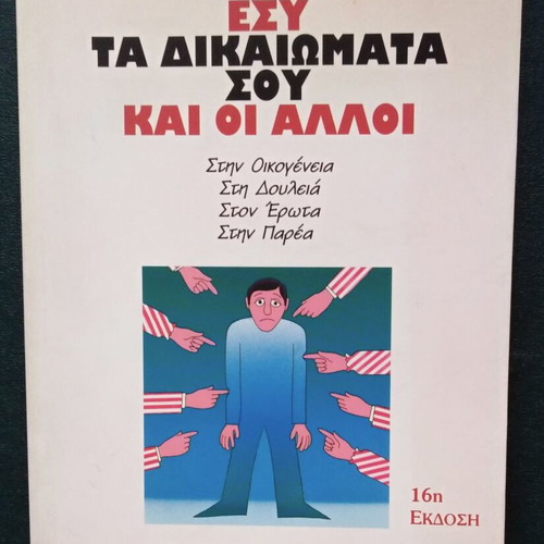 You, Your Rights and Others book like new