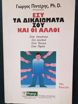 You, Your Rights and Others book like new