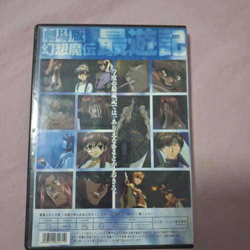 Saiyuki Requiem DVD like new