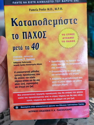 Book Katapolemise to Paxos After 40 like new