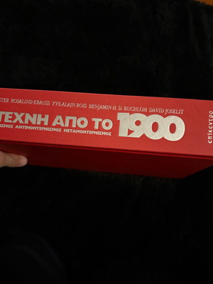 Η Τέχνη Από Το 1900 σκληρό εξώφυλλο βιβλίο μεταχειρισμένο, μοντερνισμός και μεταμοντερνισμός
