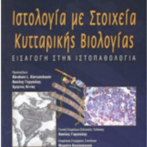 Histology with Elements of Cell Biology new, Greek