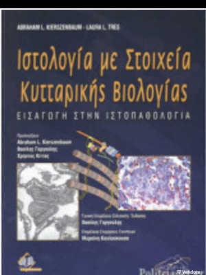 Histology with Elements of Cell Biology new, Greek