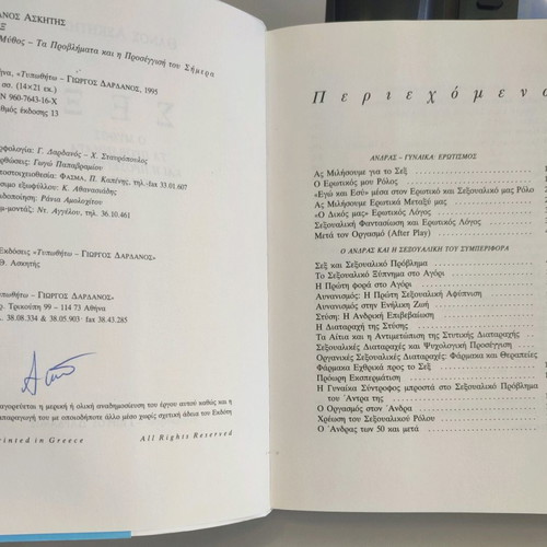 Sex by Thanos E. Askitis used book