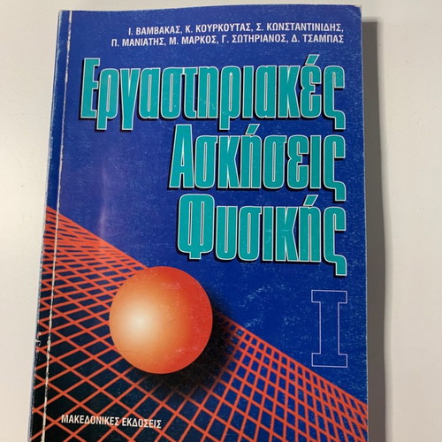 Physics Laboratory Exercises Volume 1 used
