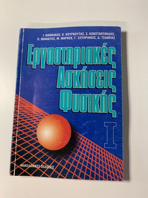 Physics Laboratory Exercises Volume 1 used