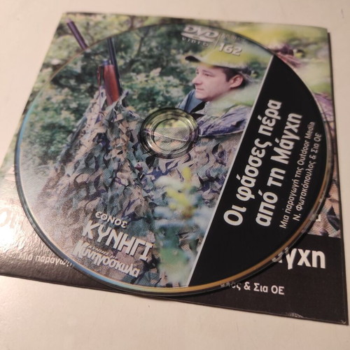 Ethnos Kynigi DVD #162 The Wood Pigeons Beyond the English Channel like new, dubbed