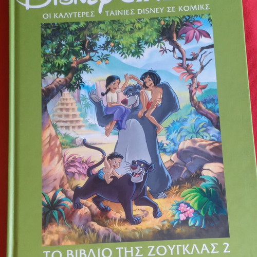 Comix Disney Cinema The Jungle Book No 11 like new