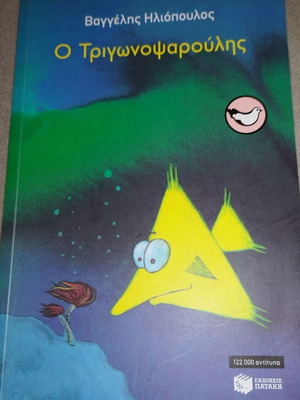 Children's book O Trigonopsaroulis new