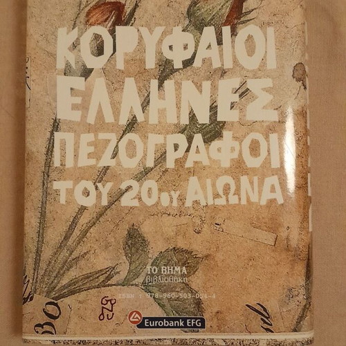 Ilias Venezis Galini novel new condition
