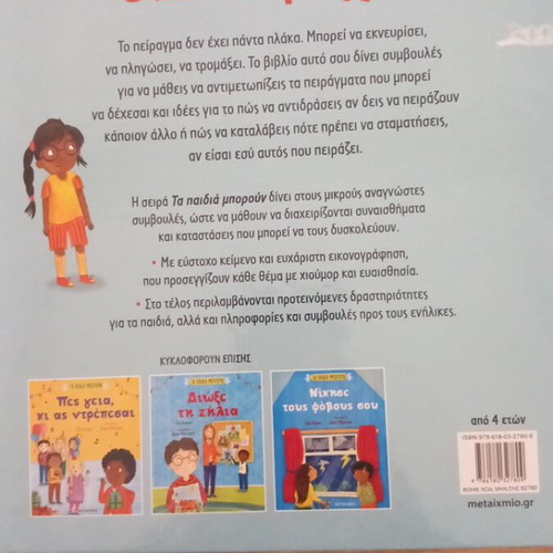 Children's Book Pés Óchi Sto Peiragma like new, Greek