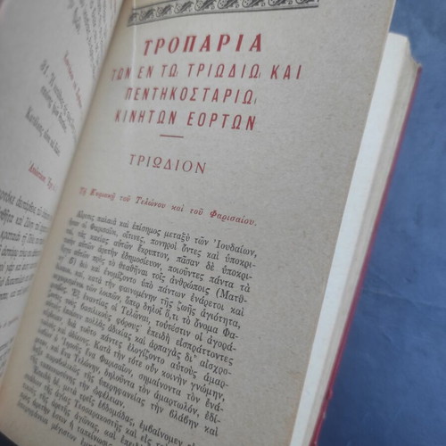 Horologion To Mega 1964 book used, Greek religious metaphysics