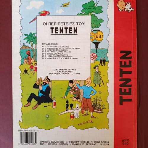 Tintin 9 The Cigars of the Pharaoh used, Mamouthcomix sagré edition