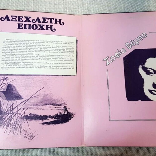 Sofia Vempo Axechasti Epohi 2XLP used, laiko