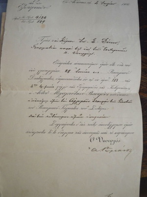 Δίπλωμα απονομής Μεταλλίου Αργυρού Σταυρού των Ιπποτών Βασιλικού Τάγματος του Σωτήρος 1900 μεταχειρισμένο
