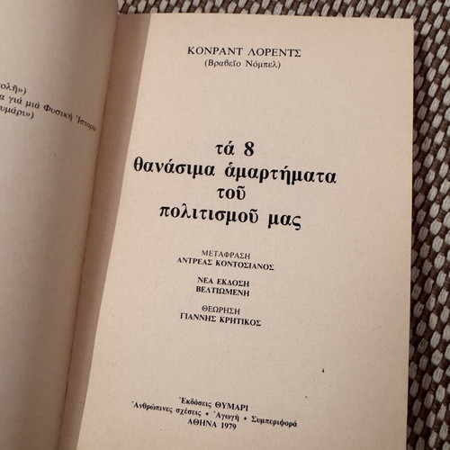 The 8 Deadly Sins of Our Civilization book by Konrad Lorenz