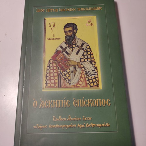 The Ascetic Bishop Saint Niphon Bishop of Konstantians Book like new