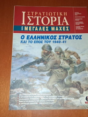 Military History - The Greek Army and the Epic of 1940-41