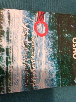 Osho Self-Knowledge Series book like new, Greek