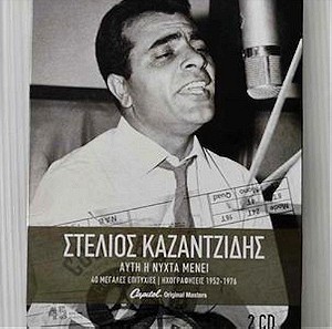 Αυτή Η Νύχτα Μένει/Στέλιος Καζαντζίδης -  2 CD