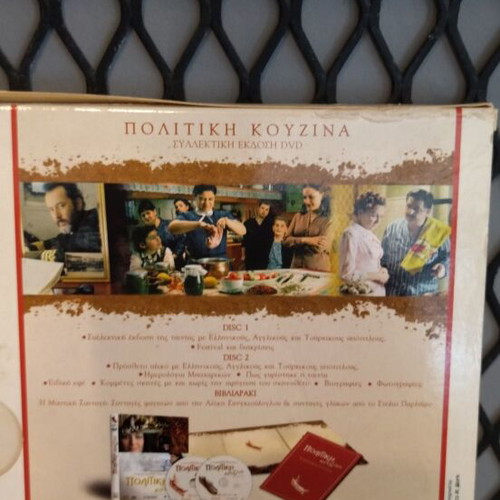 Politiki Kouzina DVD used, social genre, dubbed