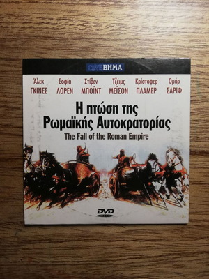 The Fall of the Roman Empire DVD used with Greek subtitles