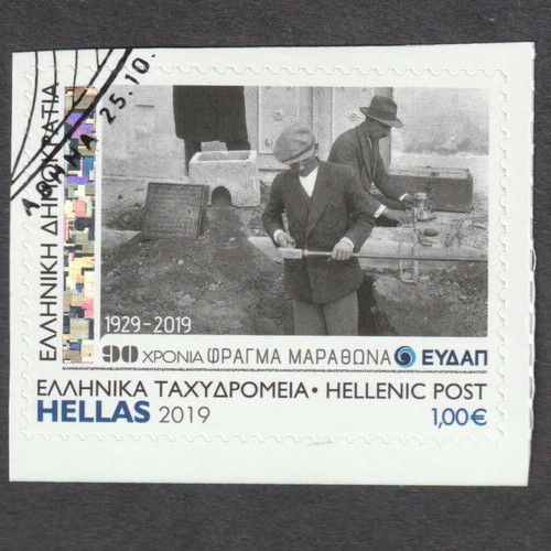 Greece 2019 Marathon Dam stamp with first day cancellation