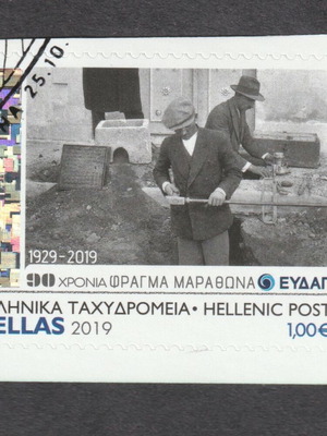 Greece 2019 Marathon Dam stamp with first day cancellation