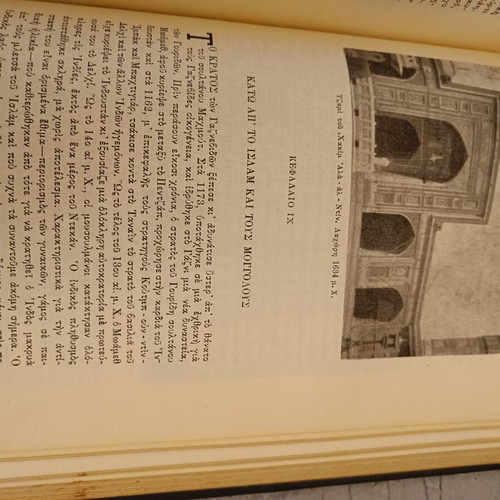 History of Civilization Oxford University 2-Volume Set used, Greek edition