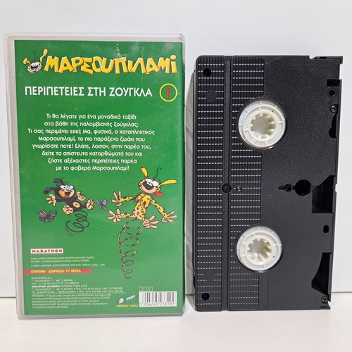 VHS Marsupilami #1: Adventures in the Jungle / Marsupilami #1