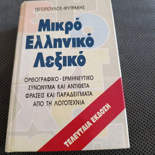 Small Greek Dictionary like new