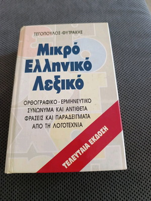 Small Greek Dictionary like new