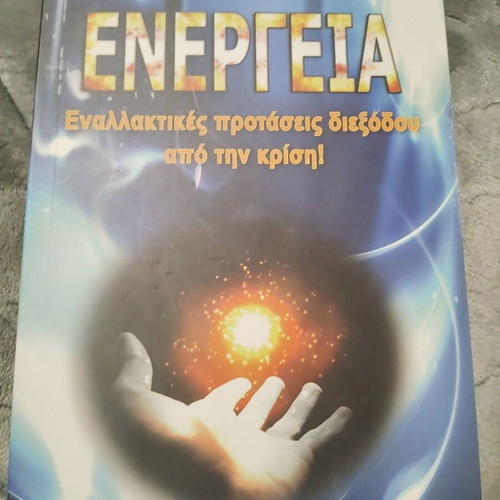 Energy book used by Christos Rizos, sciences genre