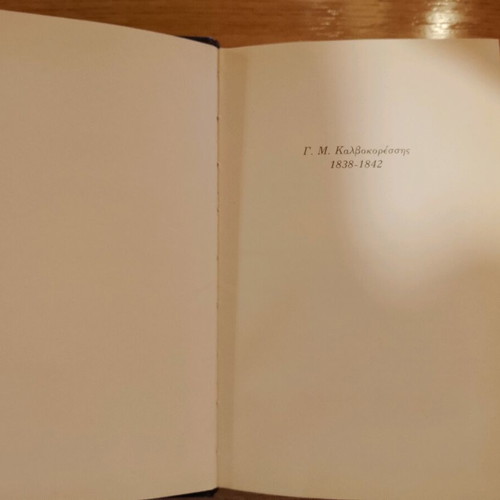 G.M. Kalvokoresis 1838-1842 collectible leather-bound edition used