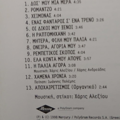 Haris Alexiou To Paixnidi tis Agapis CD