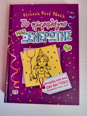 The Diary of a Wimpy Kid No2 like new