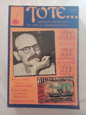 Tote magazine issues 1-35 in 7 volumes, like new