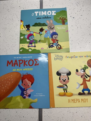 Children's books pack of 3: O Timos rides a bike, Markos dislikes, Discovering the world with Mickey