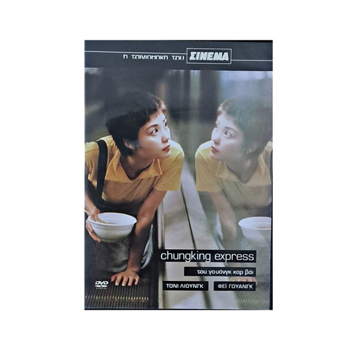 Chungking Express DVD like new with subtitles