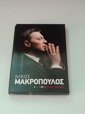 Νίκος Μακρόπουλος 4 CD, λαϊκό
