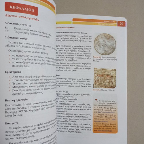 Applications of Informatics Book A' General Lyceum used