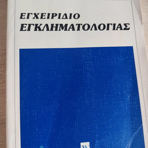Academic books on criminology and investigation used