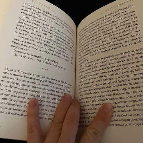 Every Breath We Take new book by James Nestor in Bulgarian