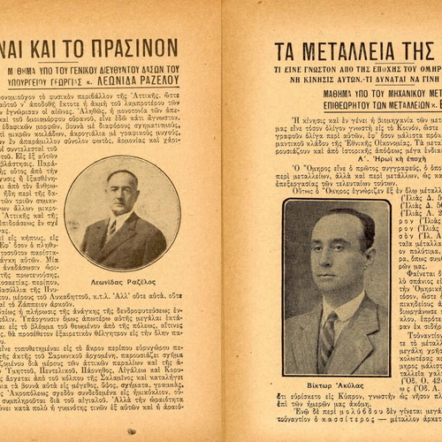 To Laikon Panepistimion tis Vradynis magazine, Aug-Oct 1933